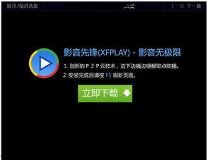 国产精品影音先锋,引领视听盛宴的视听盛宴